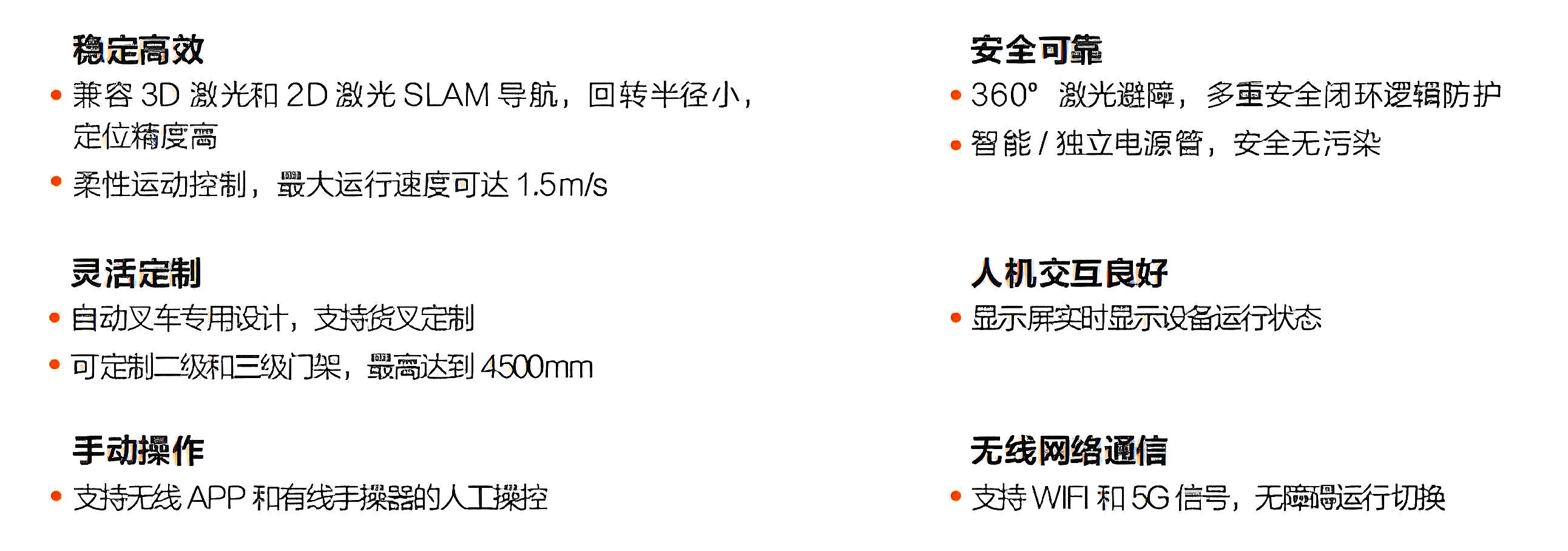 海康-潛伏叉取機器人產品優(yōu)勢
