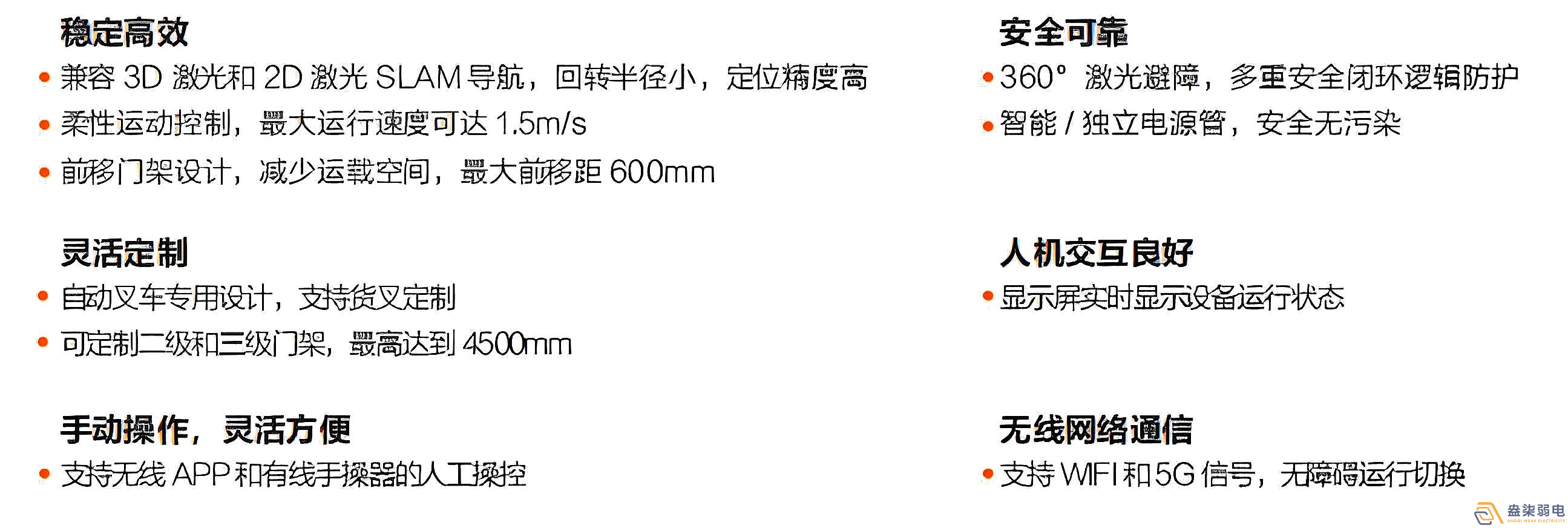 ?？?前移叉取式機器人F5-1600產(chǎn)品優(yōu)勢