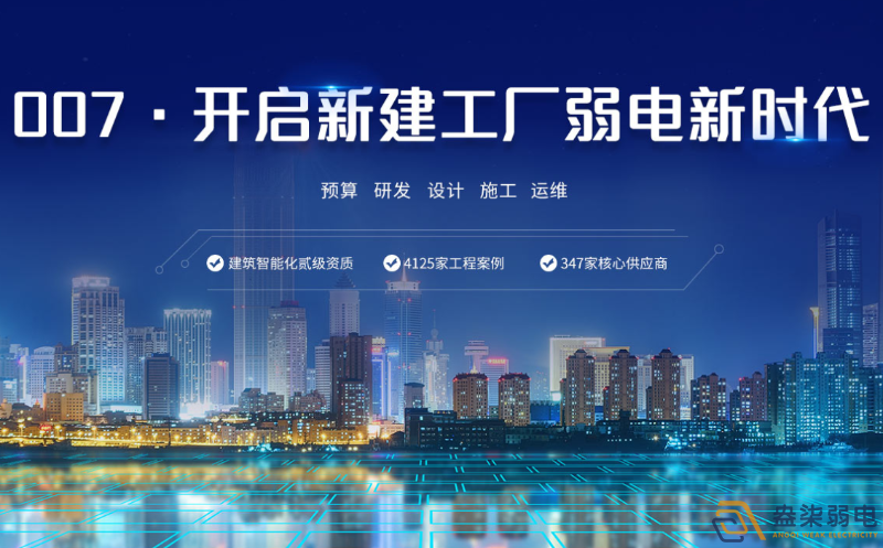弱電工程公司—有實(shí)力的弱電工程供應(yīng)商都有哪些特質(zhì)？