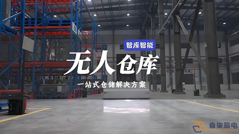 智能倉(cāng)儲(chǔ)是什么意思？