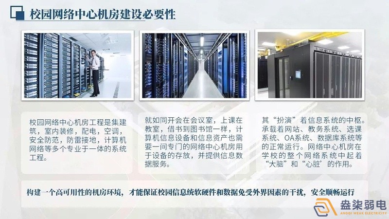 校園網(wǎng)絡機房建設的作用？