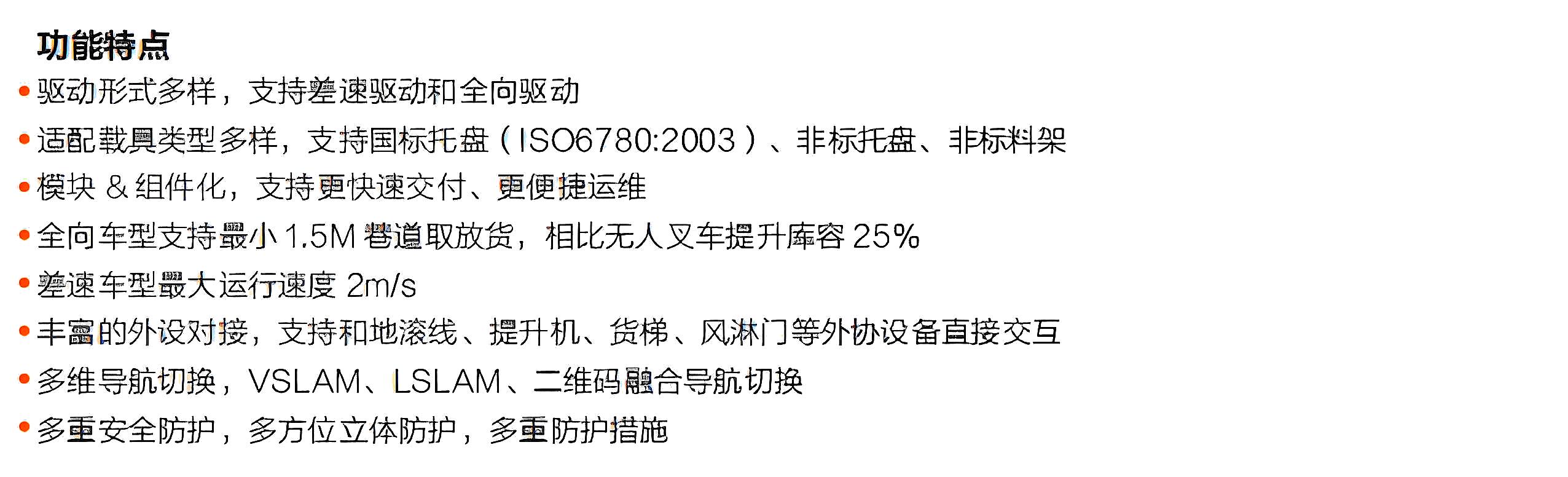 ?？?潛伏叉取機器人產(chǎn)品優(yōu)勢