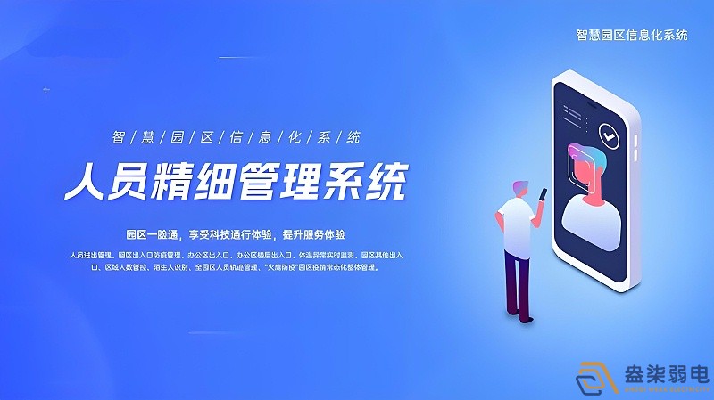 園區(qū)如何提升人員管理效率？